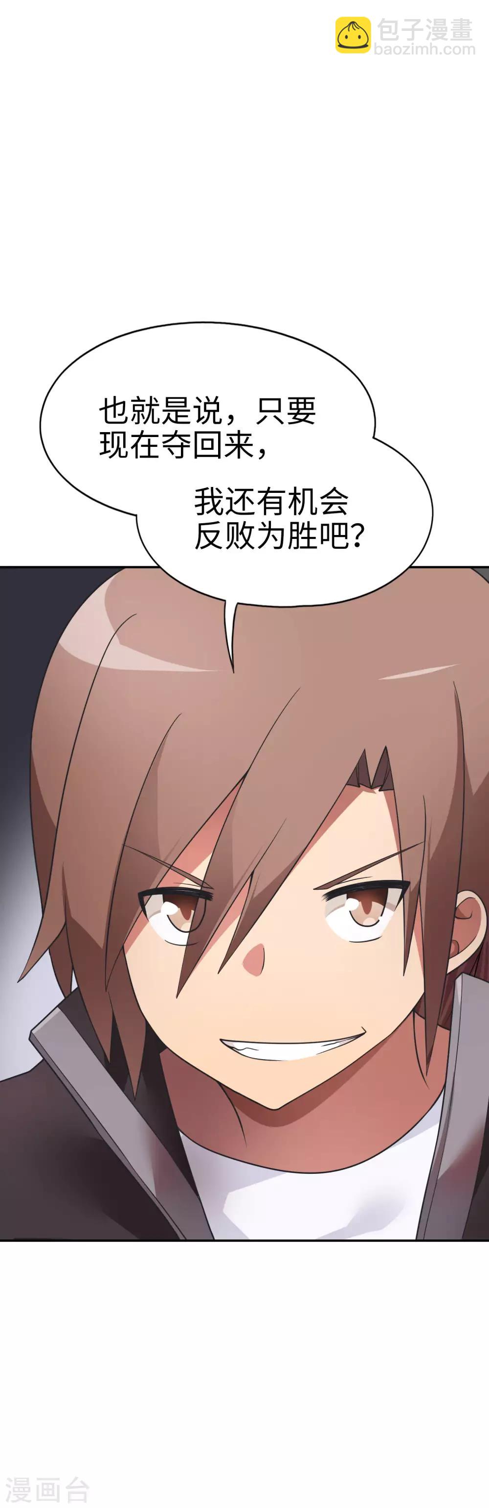《妹妹别盘我！》第55话 一出好戏！ 第4页