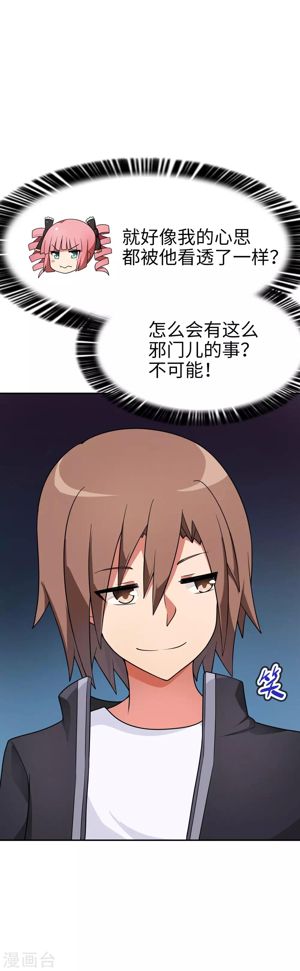 《妹妹别盘我！》第52话 扮猪吃虎！ 第12页