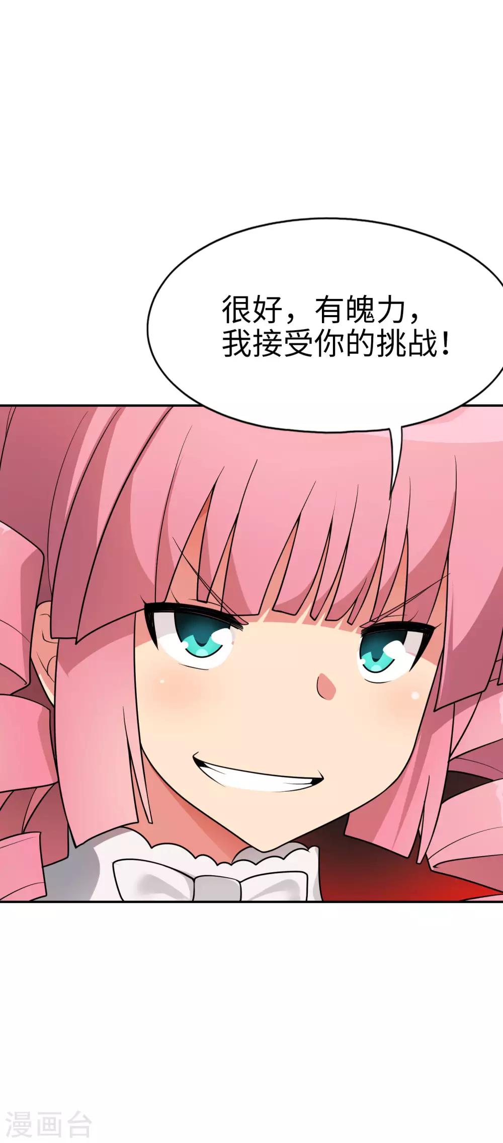 《妹妹别盘我！》第52话 扮猪吃虎！ 第15页