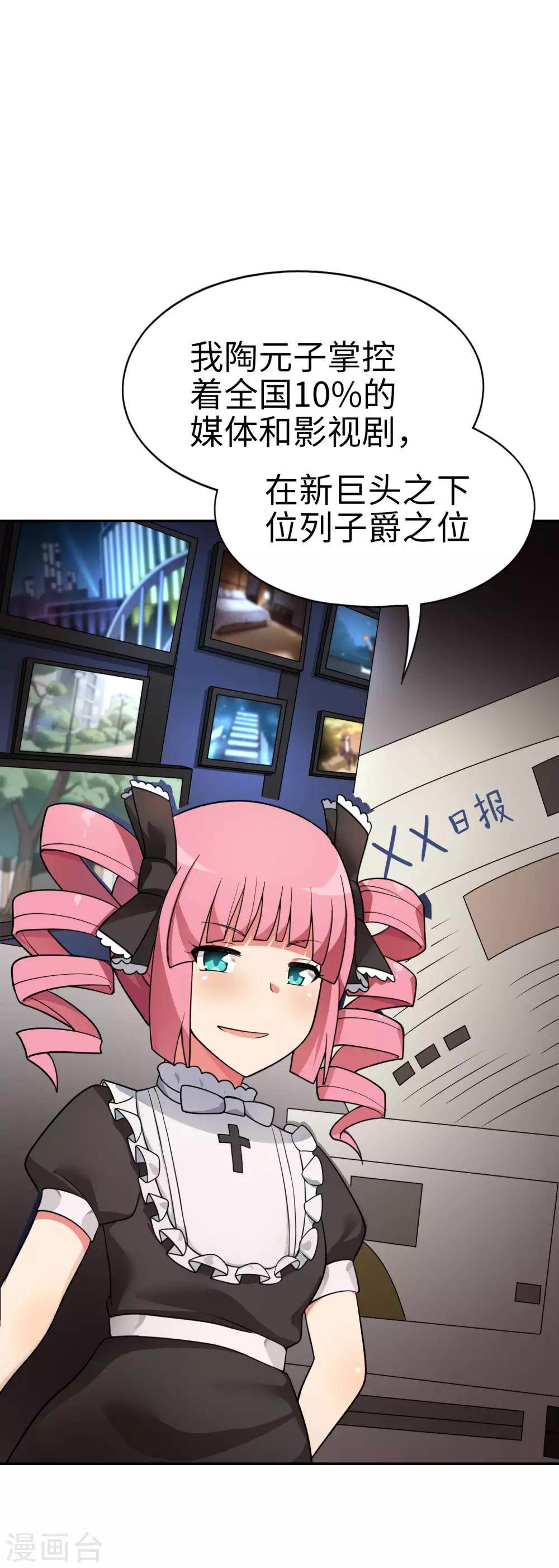 《妹妹别盘我！》第52话 扮猪吃虎！ 第16页