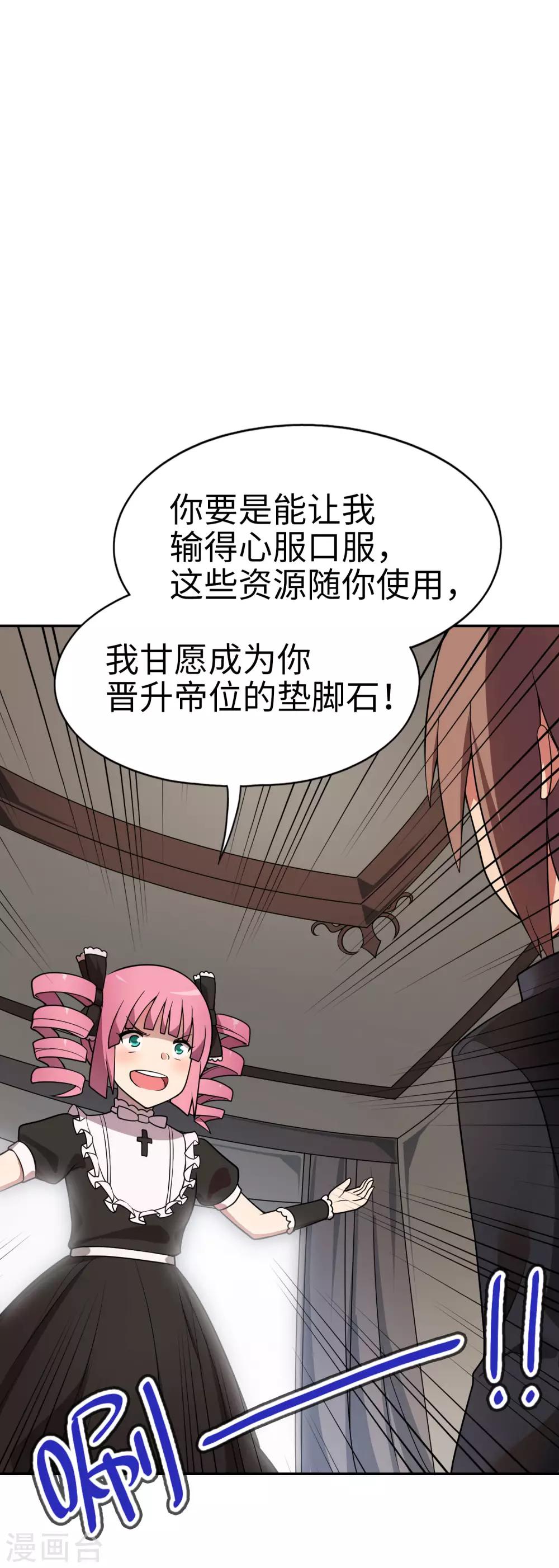 《妹妹别盘我！》第52话 扮猪吃虎！ 第17页