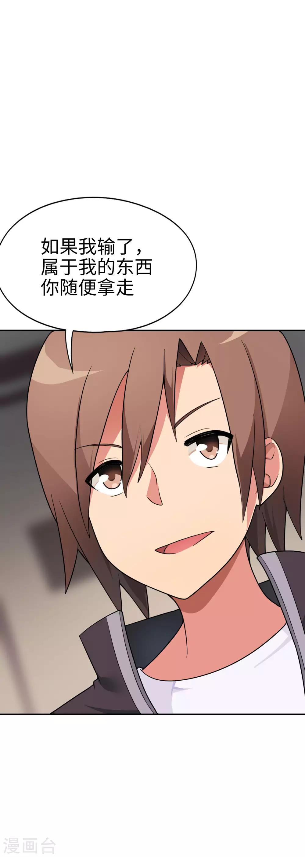 《妹妹别盘我！》第52话 扮猪吃虎！ 第18页