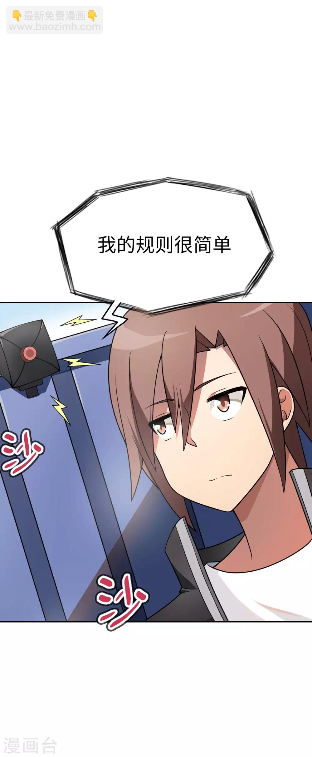 《妹妹别盘我！》第52话 扮猪吃虎！ 第25页