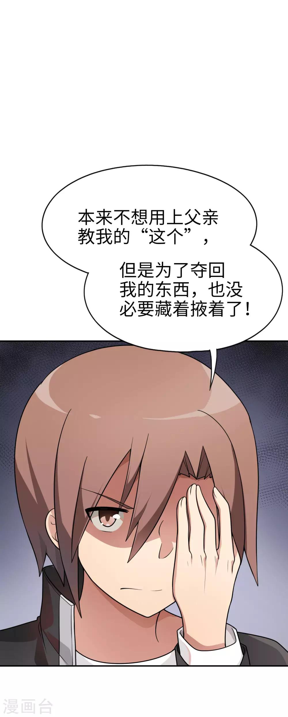 《妹妹别盘我！》第52话 扮猪吃虎！ 第30页