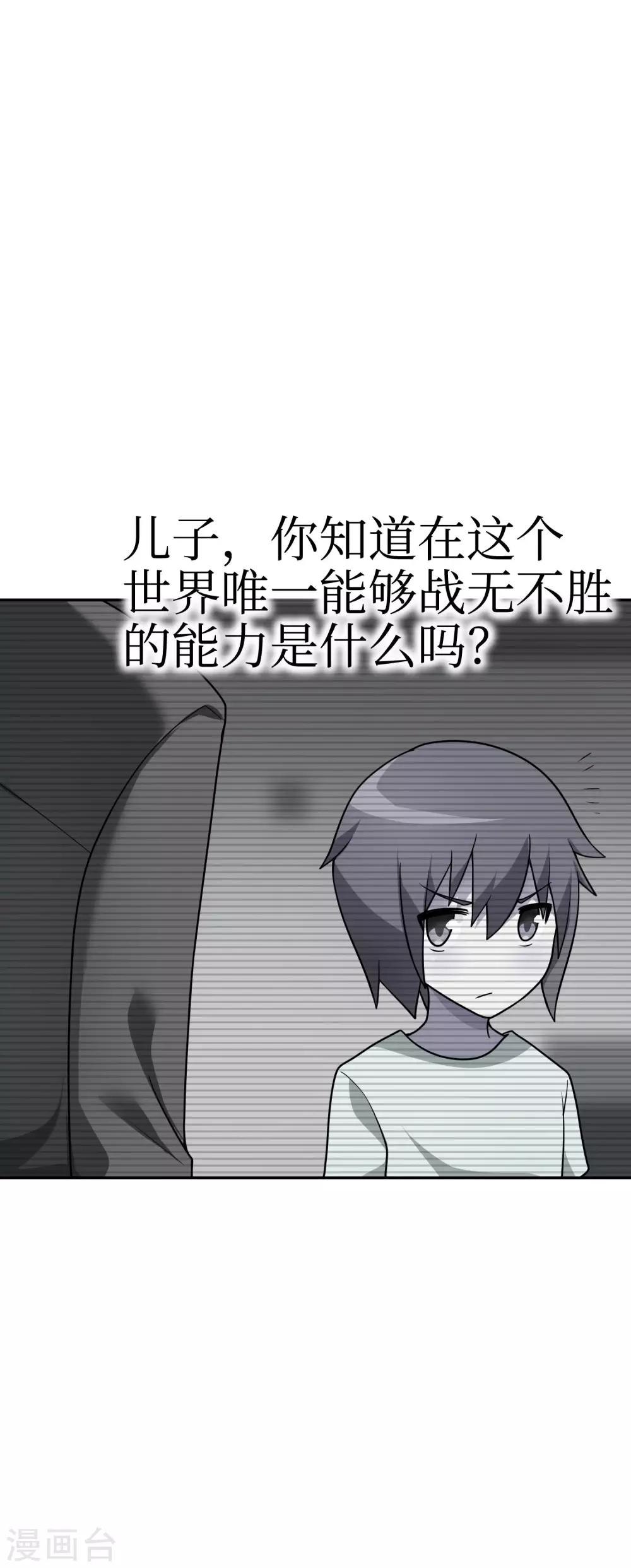 《妹妹别盘我！》第52话 扮猪吃虎！ 第31页