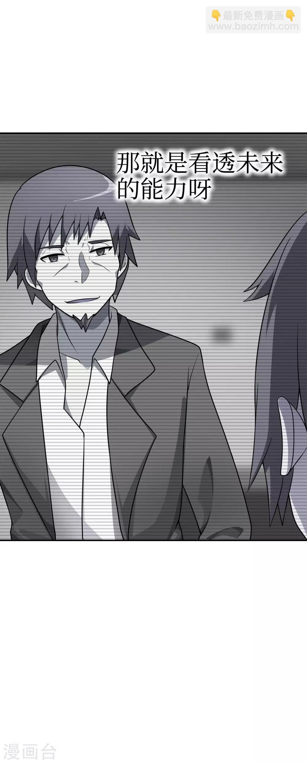 《妹妹别盘我！》第52话 扮猪吃虎！ 第32页