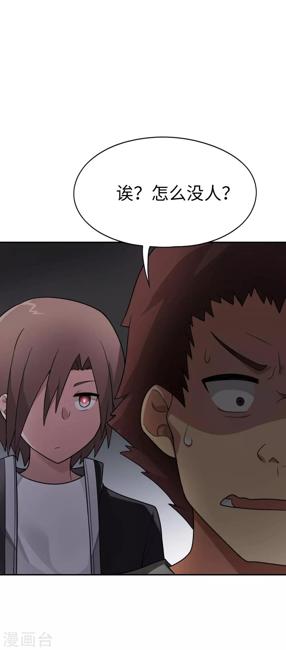 《妹妹别盘我！》第52话 扮猪吃虎！ 第38页
