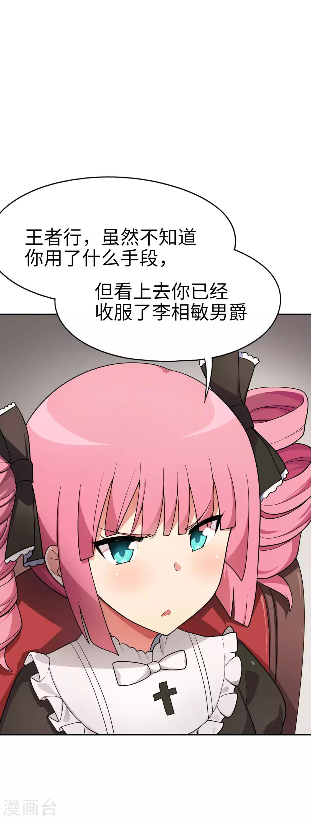 《妹妹别盘我！》第52话 扮猪吃虎！ 第3页