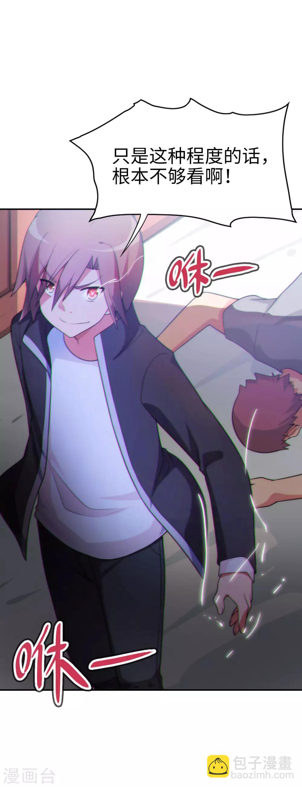 《妹妹别盘我！》第52话 扮猪吃虎！ 第40页