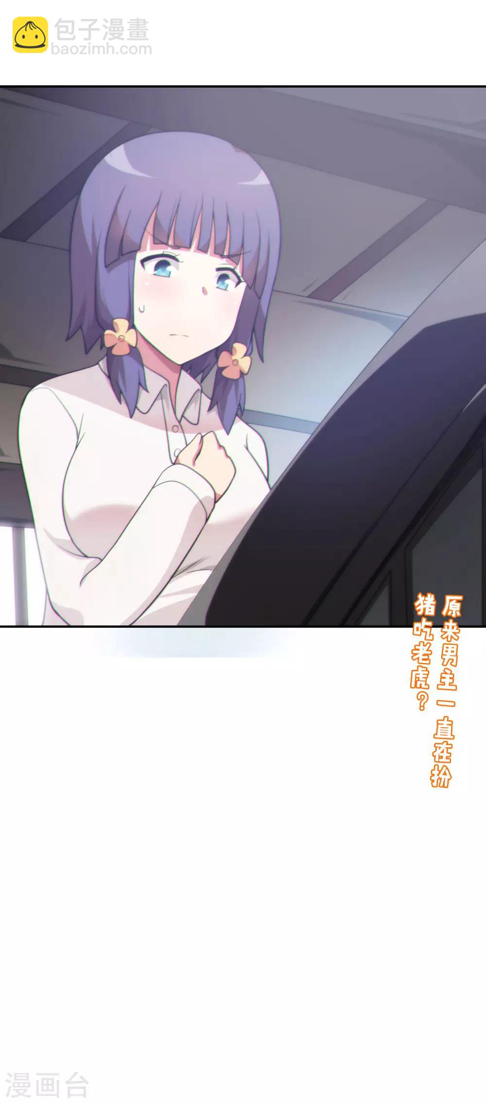 《妹妹别盘我！》第52话 扮猪吃虎！ 第42页