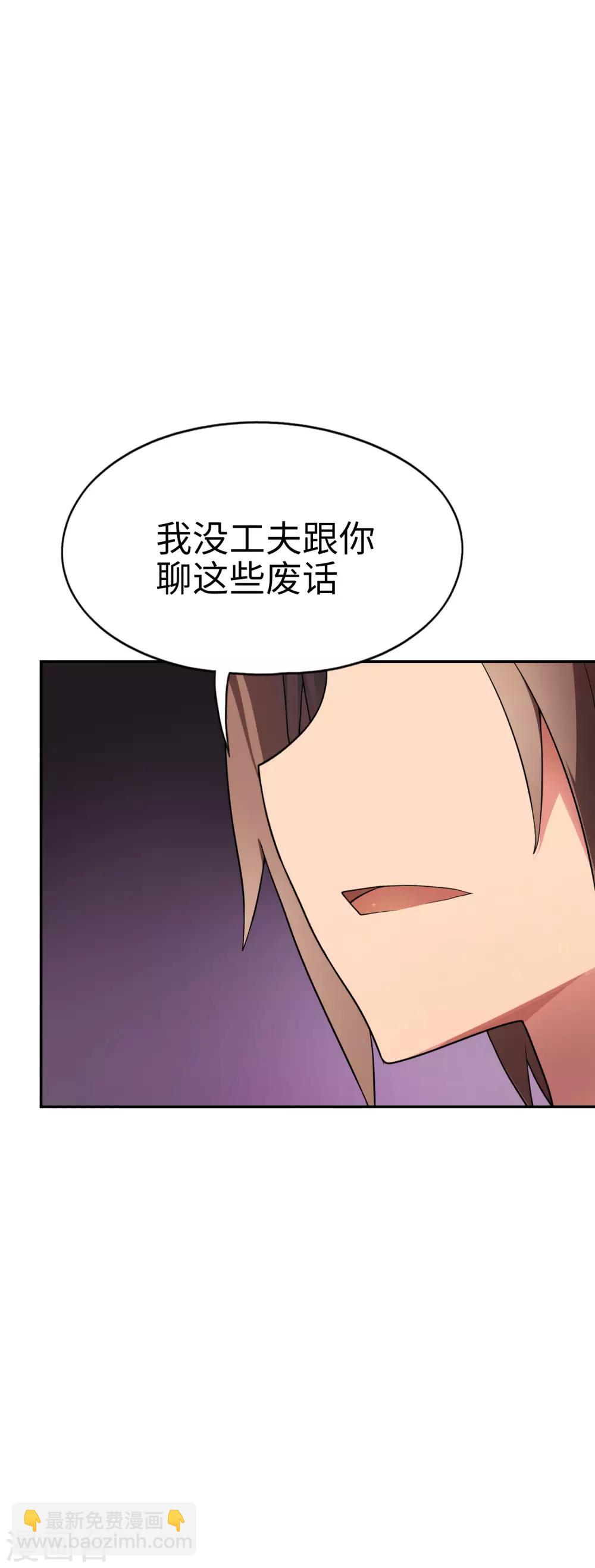 《妹妹别盘我！》第52话 扮猪吃虎！ 第4页