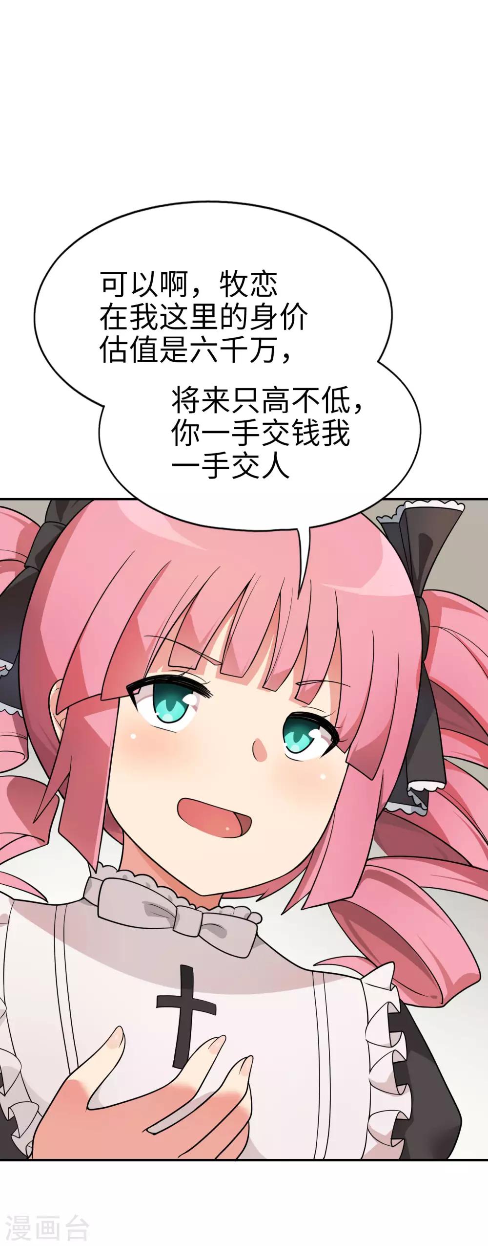 《妹妹别盘我！》第52话 扮猪吃虎！ 第6页