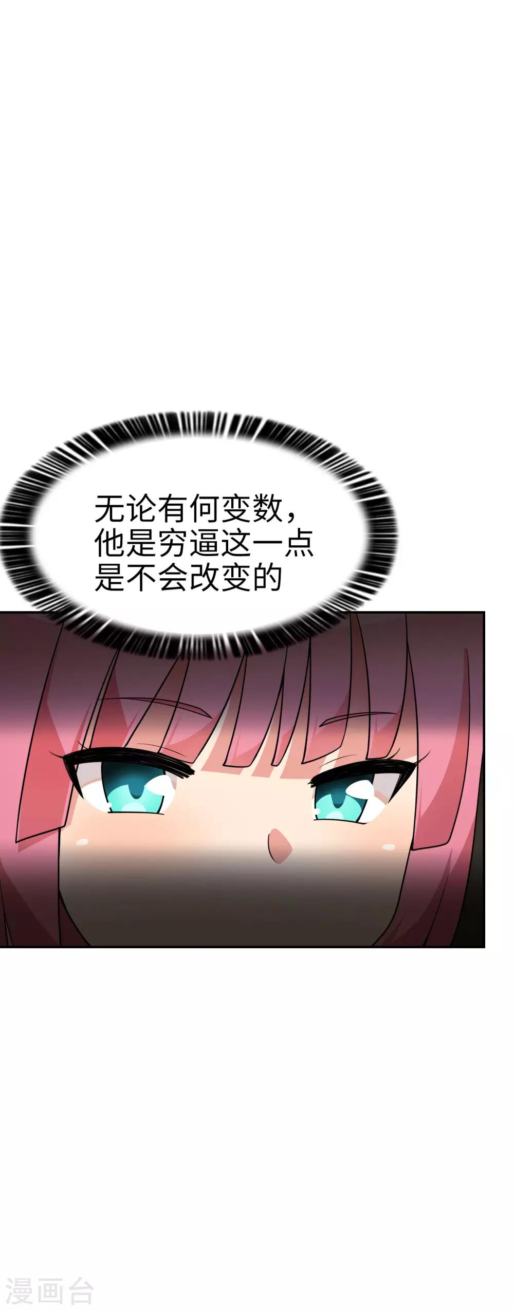 《妹妹别盘我！》第52话 扮猪吃虎！ 第7页