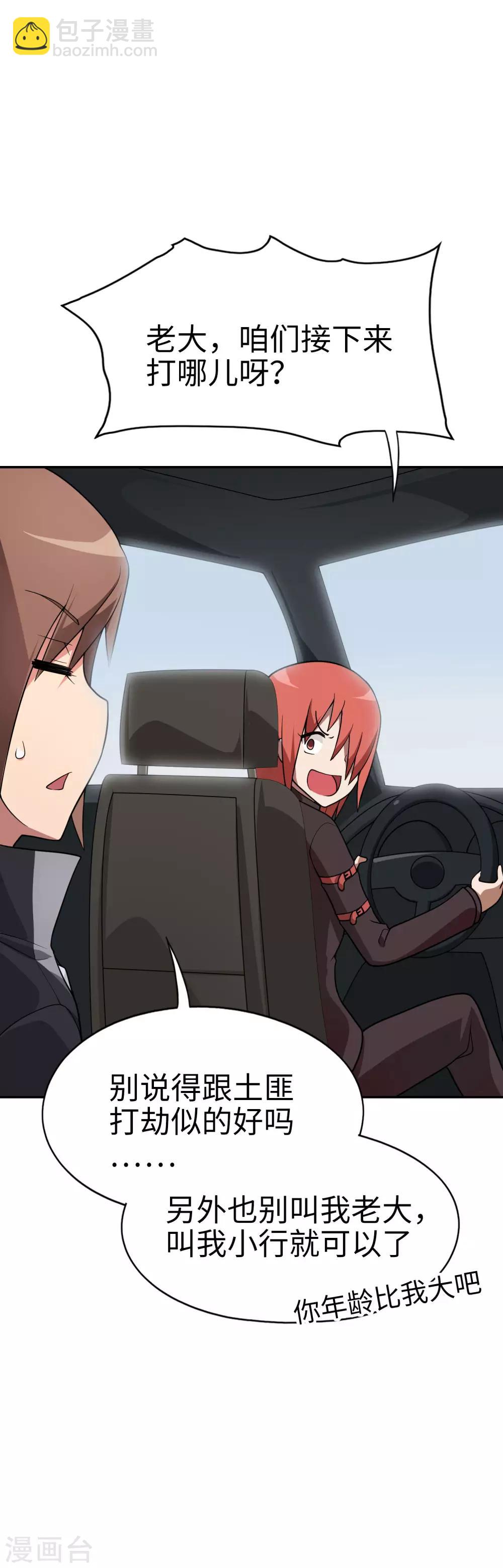 《妹妹别盘我！》第56话 你们的地盘都是我的！ 第13页