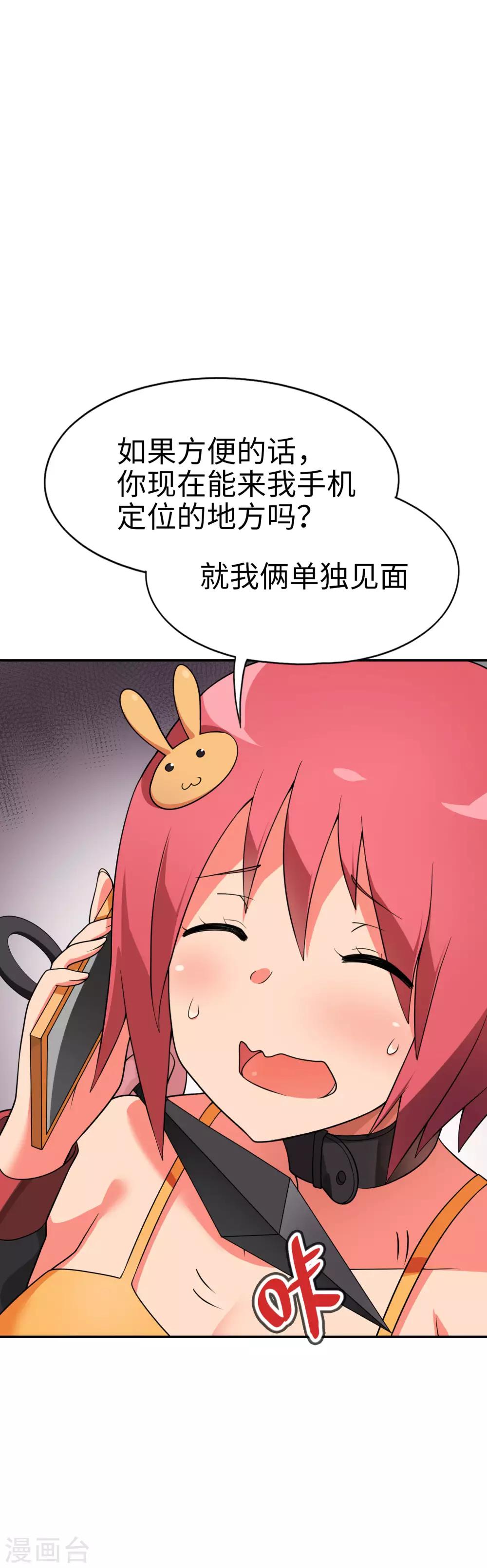 《妹妹别盘我！》第56话 你们的地盘都是我的！ 第18页