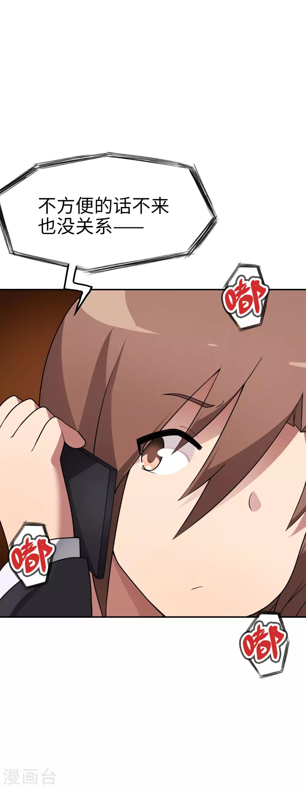 《妹妹别盘我！》第56话 你们的地盘都是我的！ 第19页