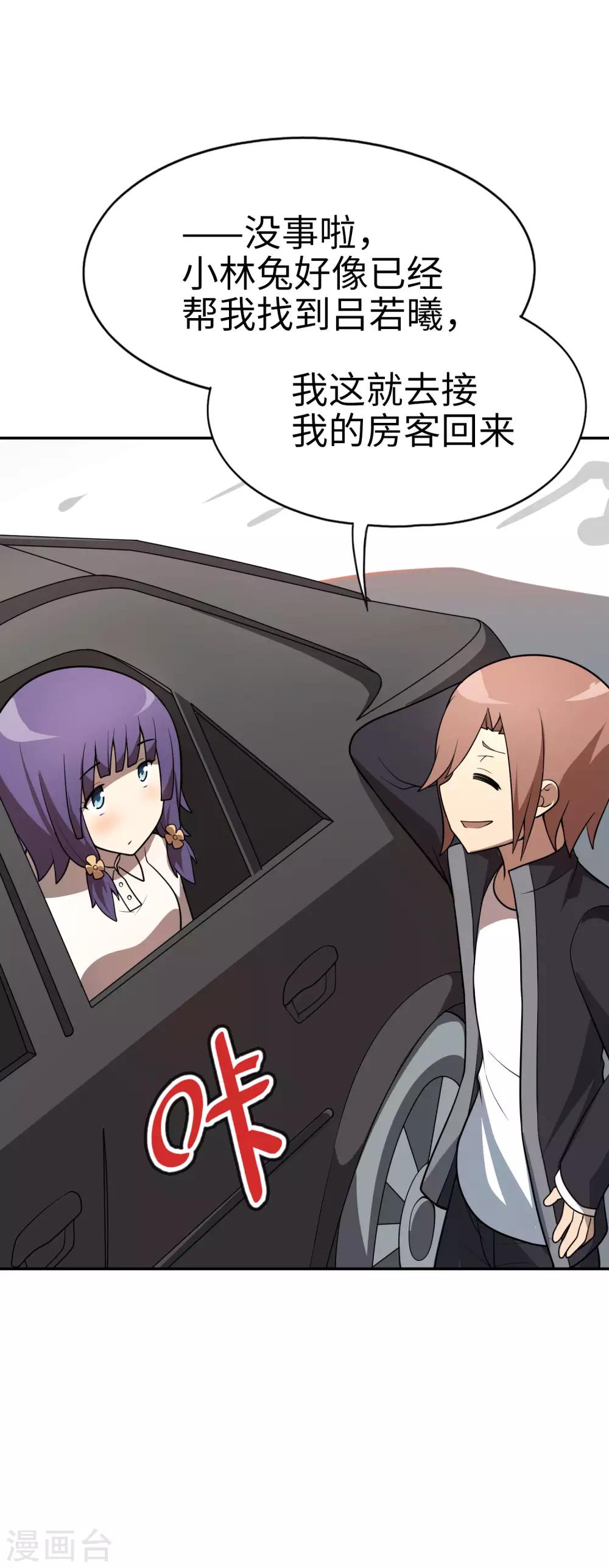《妹妹别盘我！》第56话 你们的地盘都是我的！ 第22页