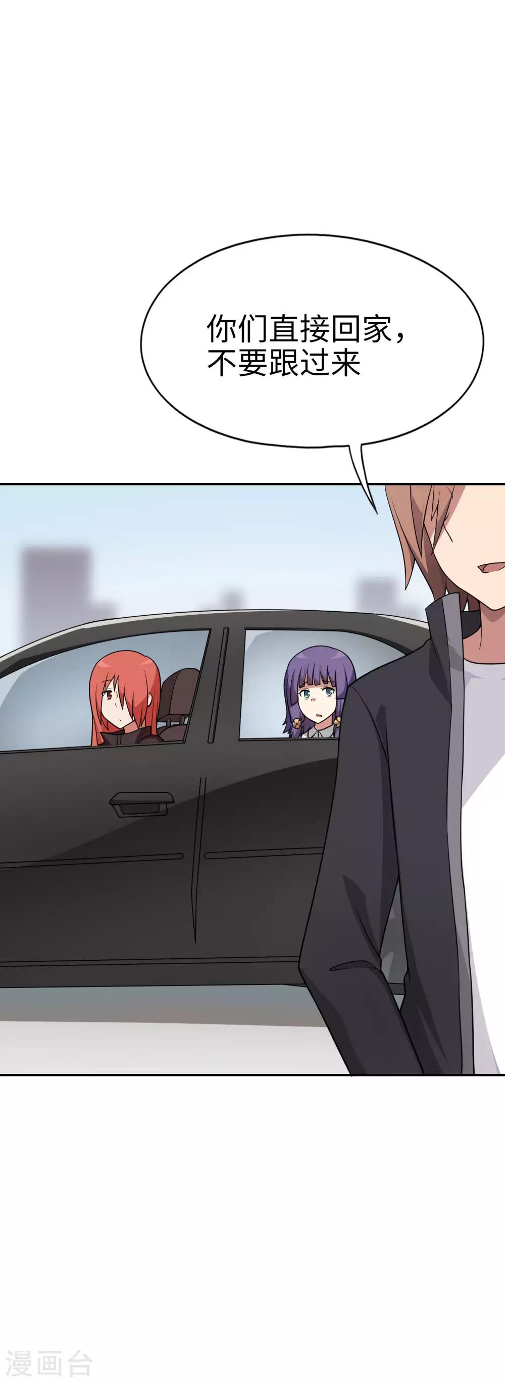 《妹妹别盘我！》第56话 你们的地盘都是我的！ 第23页