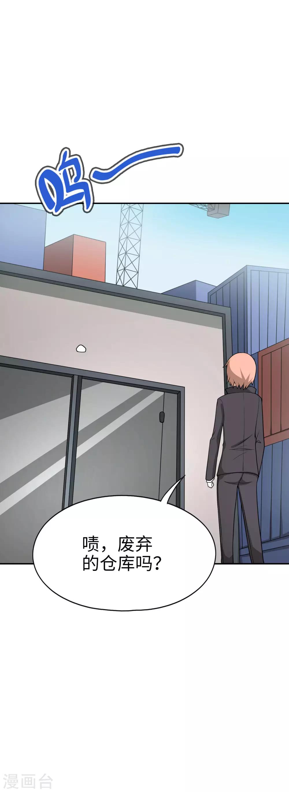 《妹妹别盘我！》第56话 你们的地盘都是我的！ 第25页