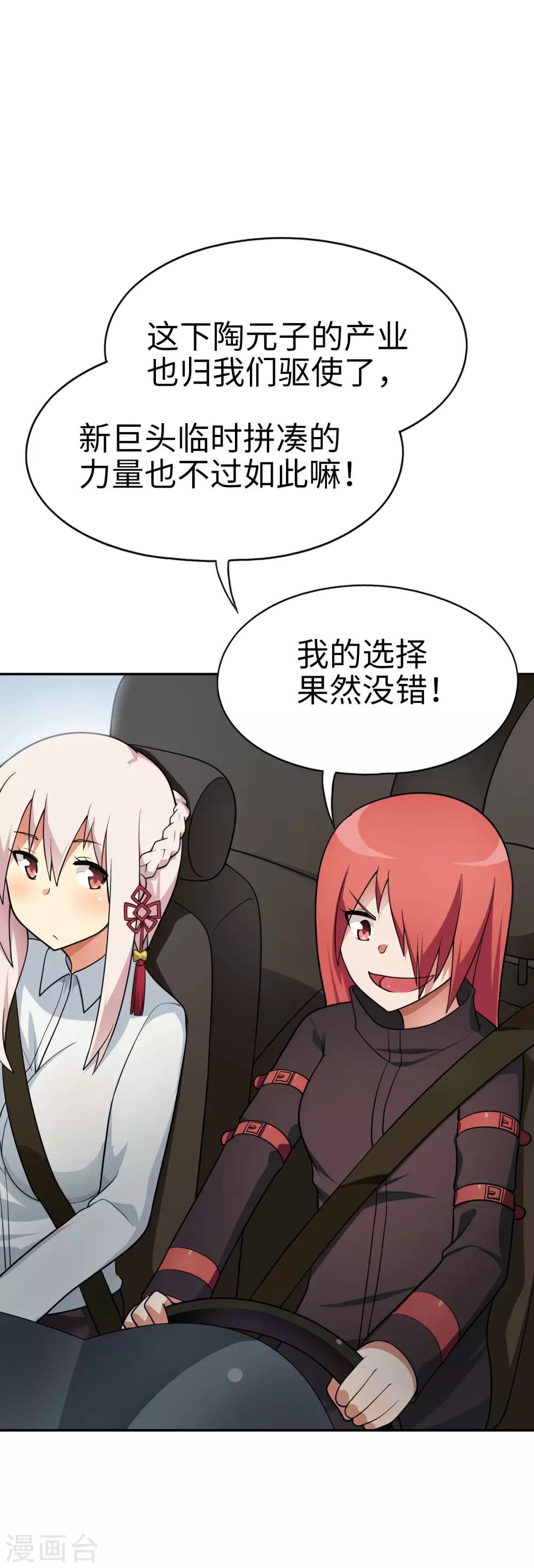 《妹妹别盘我！》第56话 你们的地盘都是我的！ 第3页