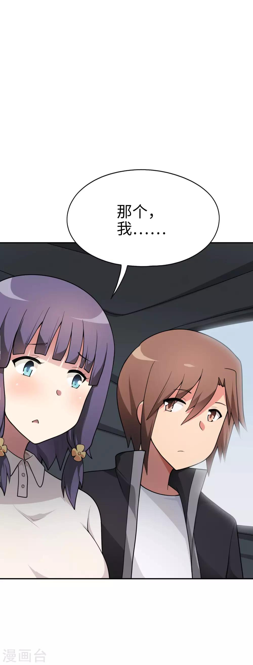 《妹妹别盘我！》第56话 你们的地盘都是我的！ 第4页