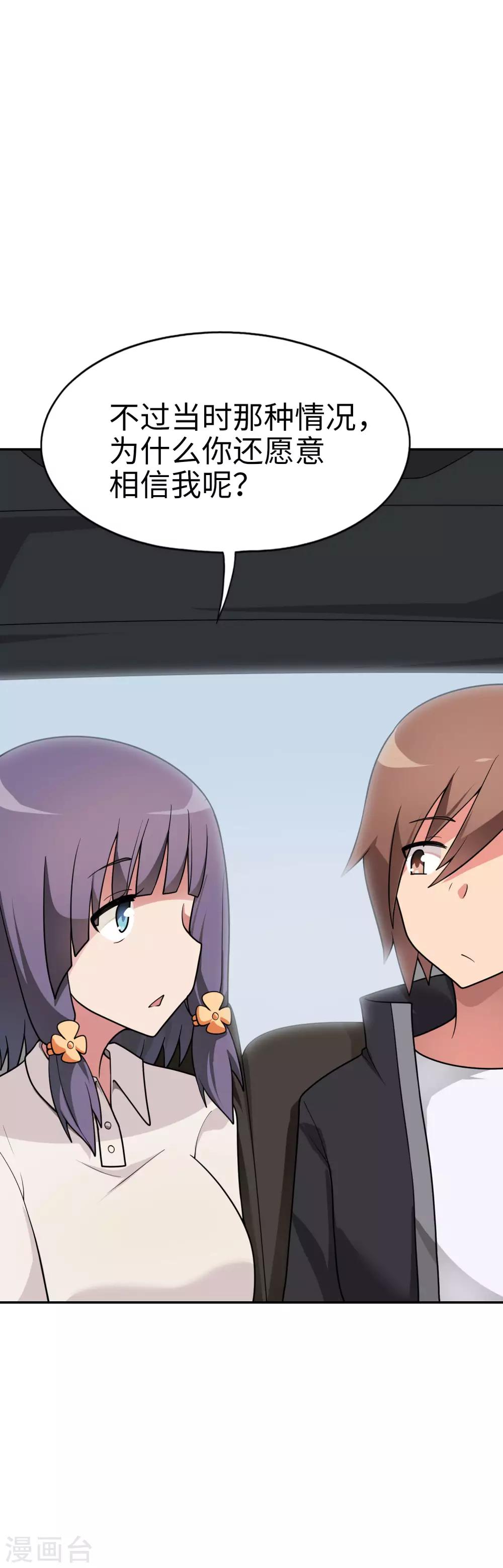 《妹妹别盘我！》第56话 你们的地盘都是我的！ 第8页