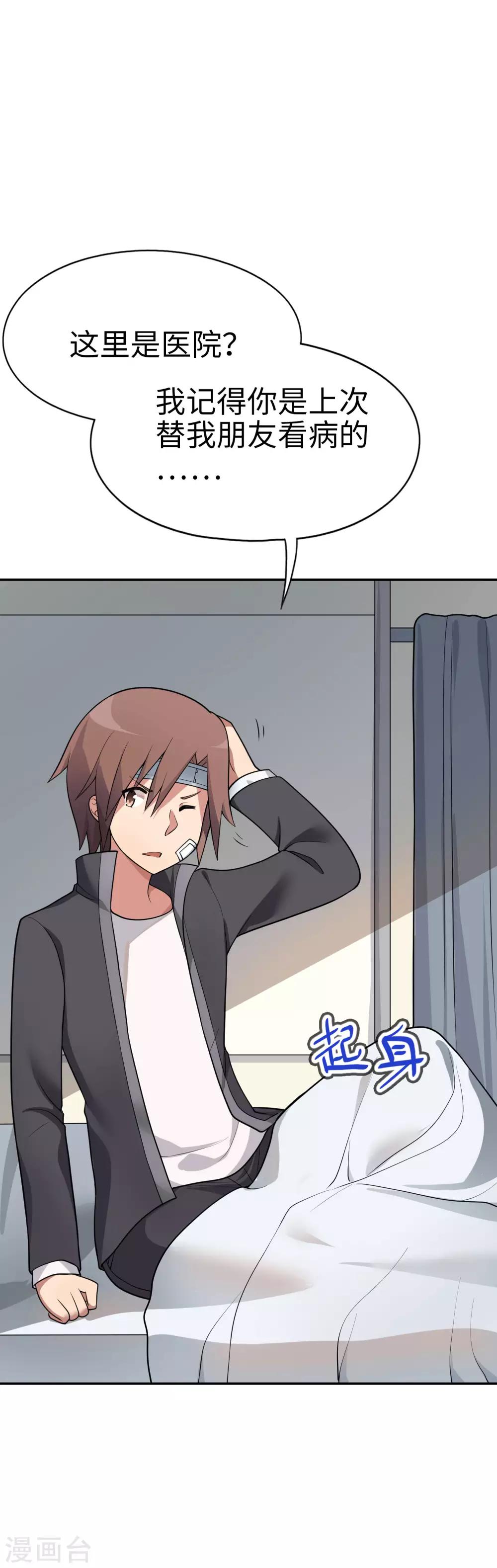 《妹妹别盘我！》第57话 让我们深入交流吧，会长！ 第14页