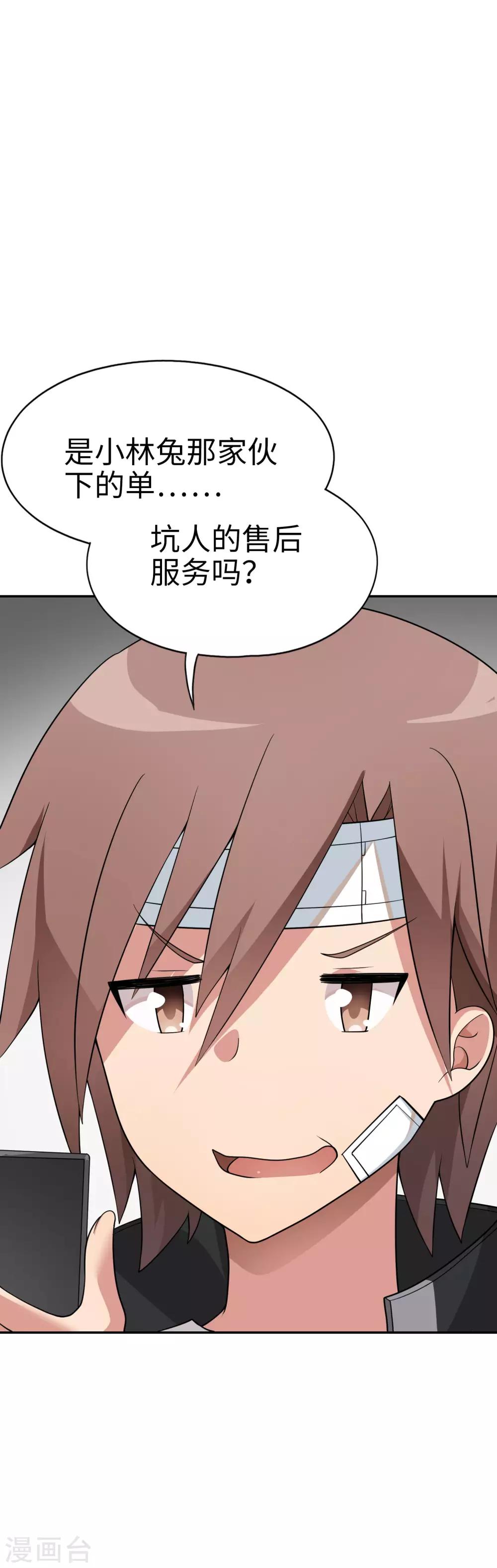 《妹妹别盘我！》第57话 让我们深入交流吧，会长！ 第16页