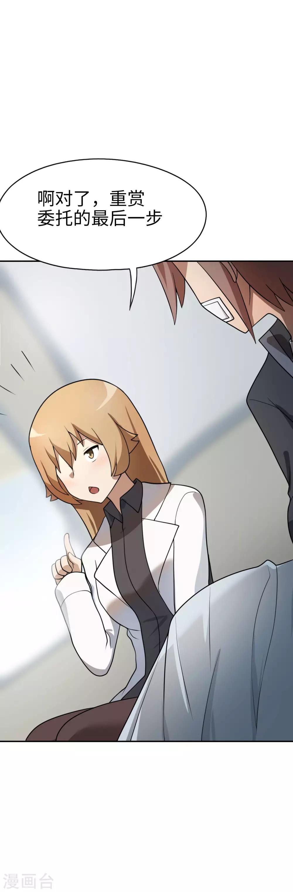 《妹妹别盘我！》第57话 让我们深入交流吧，会长！ 第19页