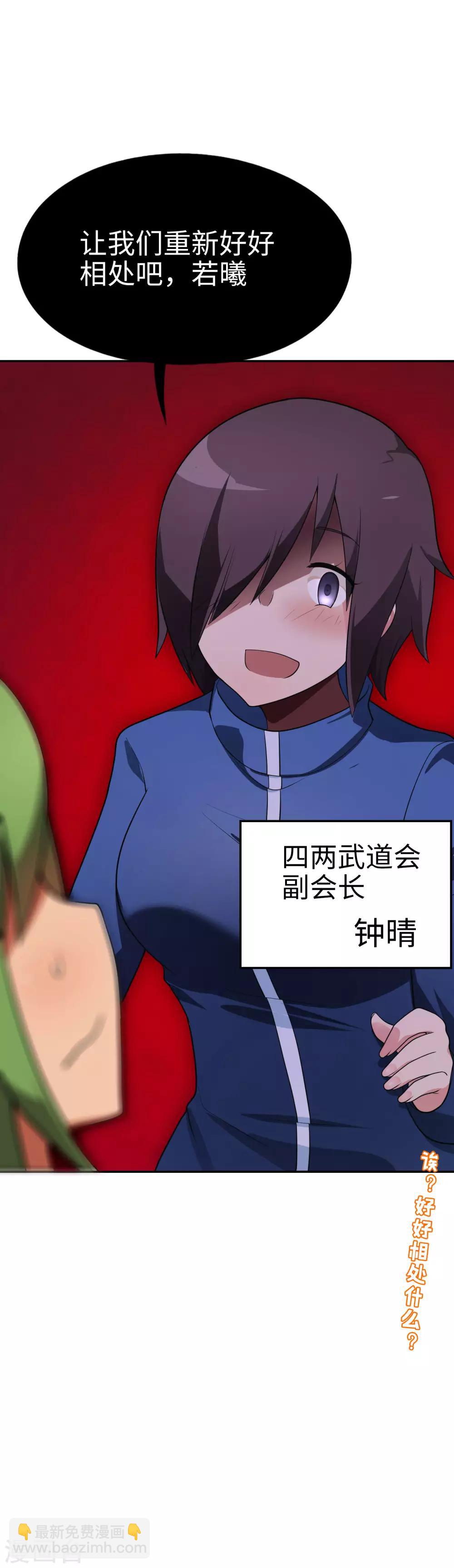 《妹妹别盘我！》第57话 让我们深入交流吧，会长！ 第25页