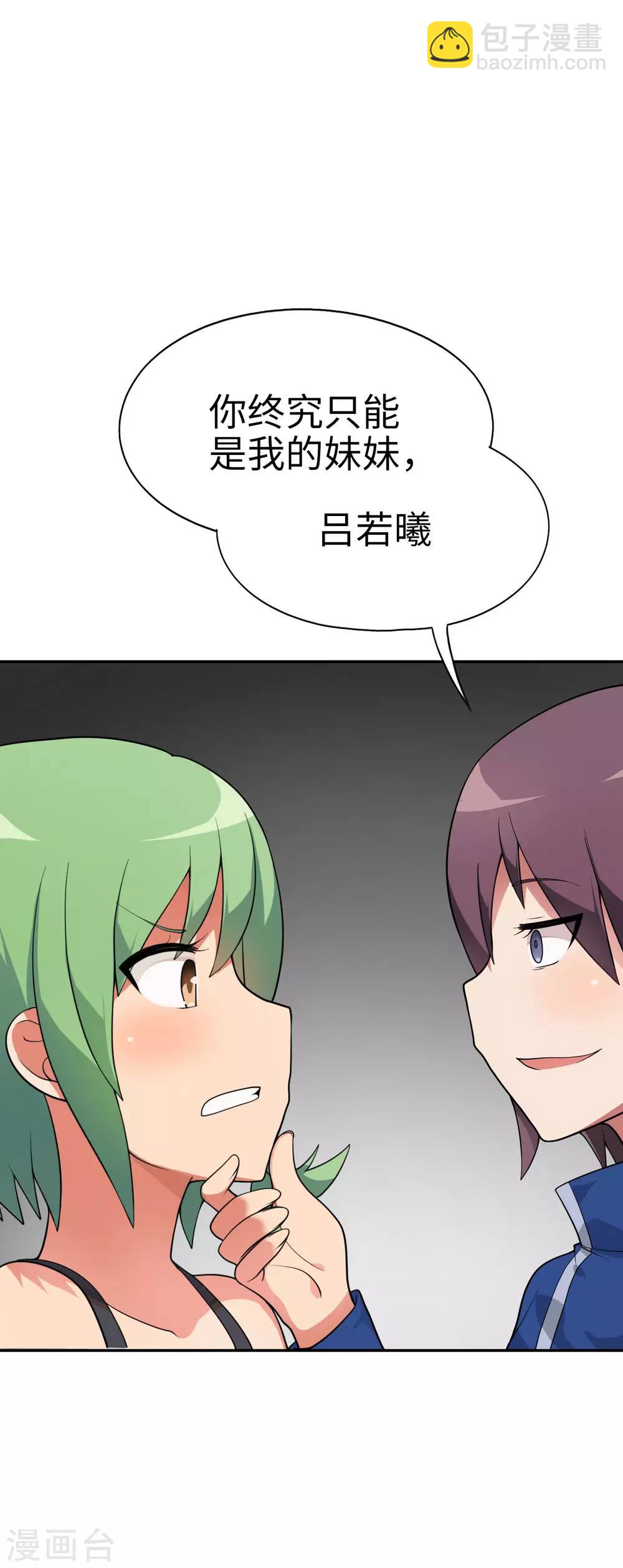 《妹妹别盘我！》第58话 抱住你过肩摔！ 第11页