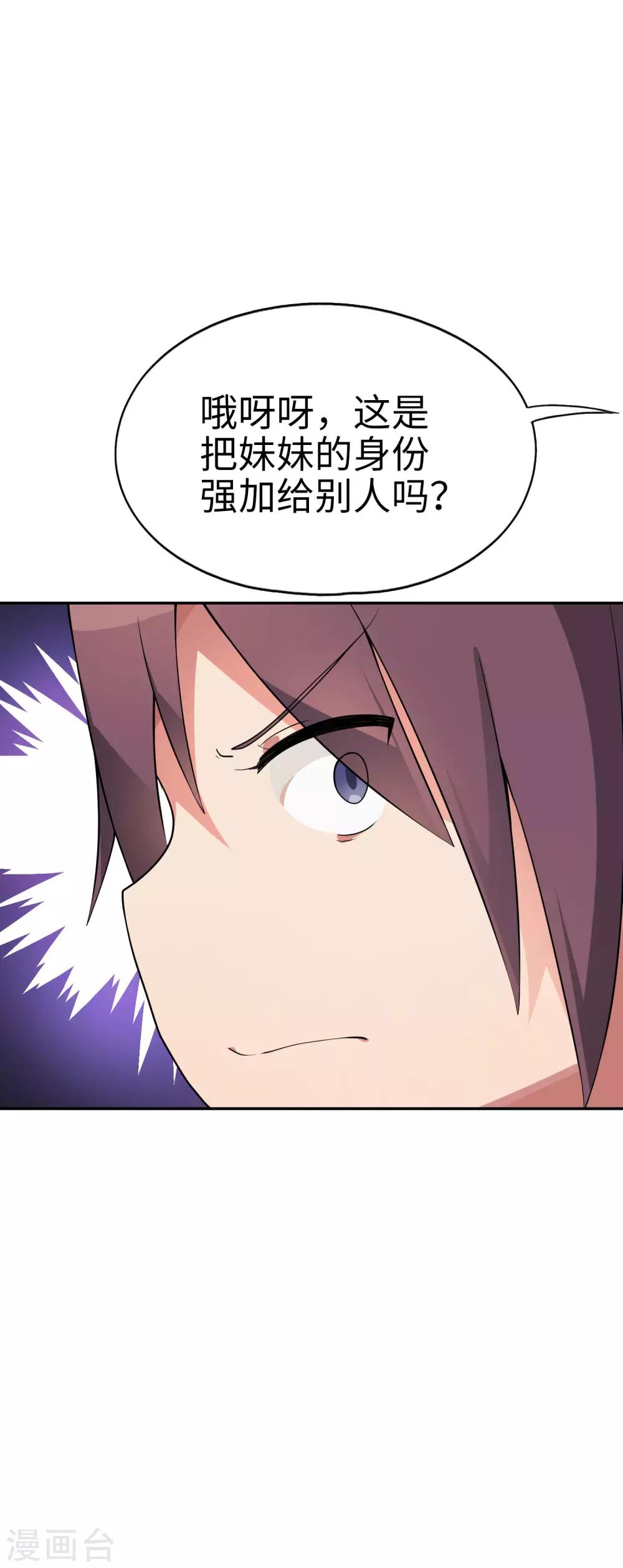 《妹妹别盘我！》第58话 抱住你过肩摔！ 第12页