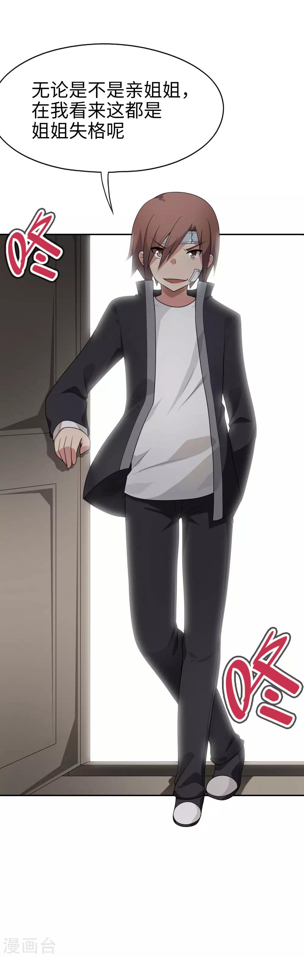 《妹妹别盘我！》第58话 抱住你过肩摔！ 第14页