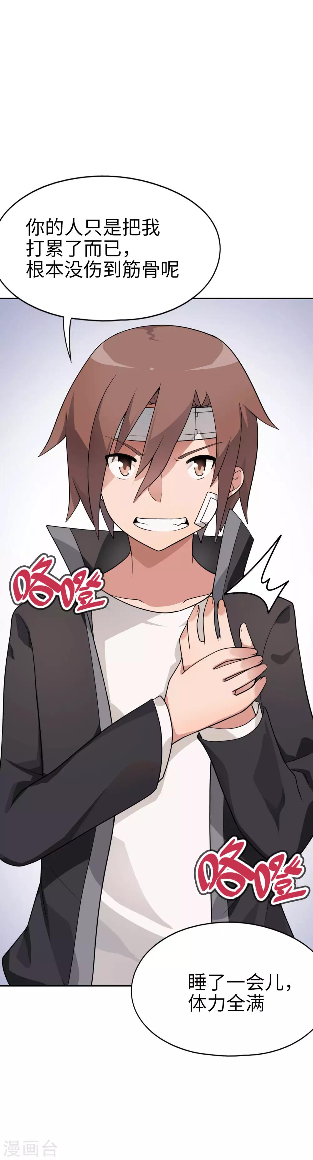 《妹妹别盘我！》第58话 抱住你过肩摔！ 第16页