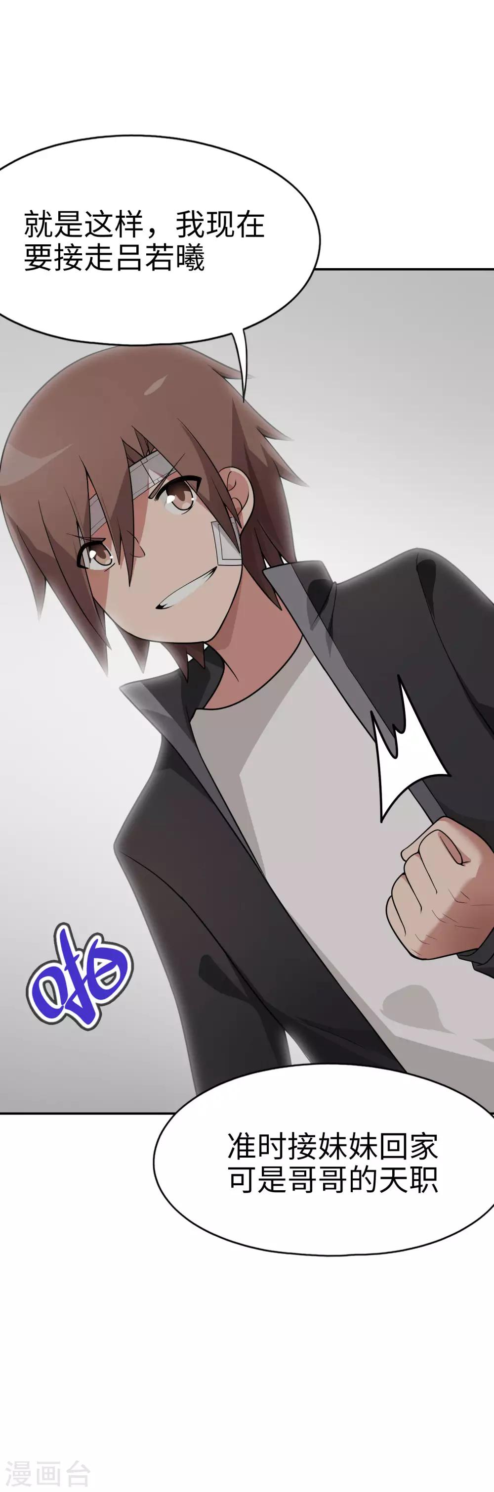 《妹妹别盘我！》第58话 抱住你过肩摔！ 第20页
