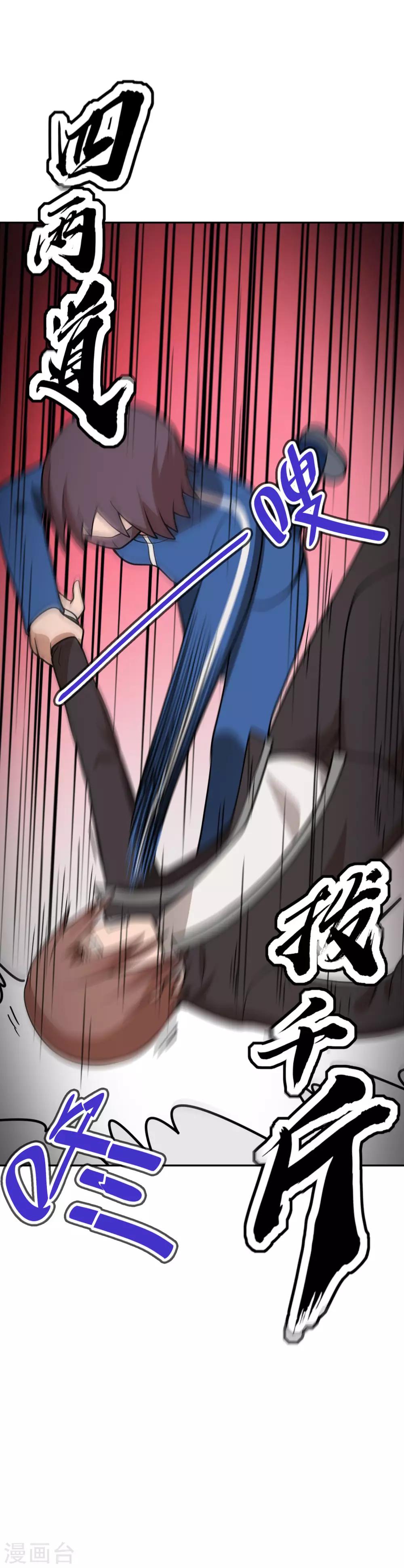 《妹妹别盘我！》第58话 抱住你过肩摔！ 第25页
