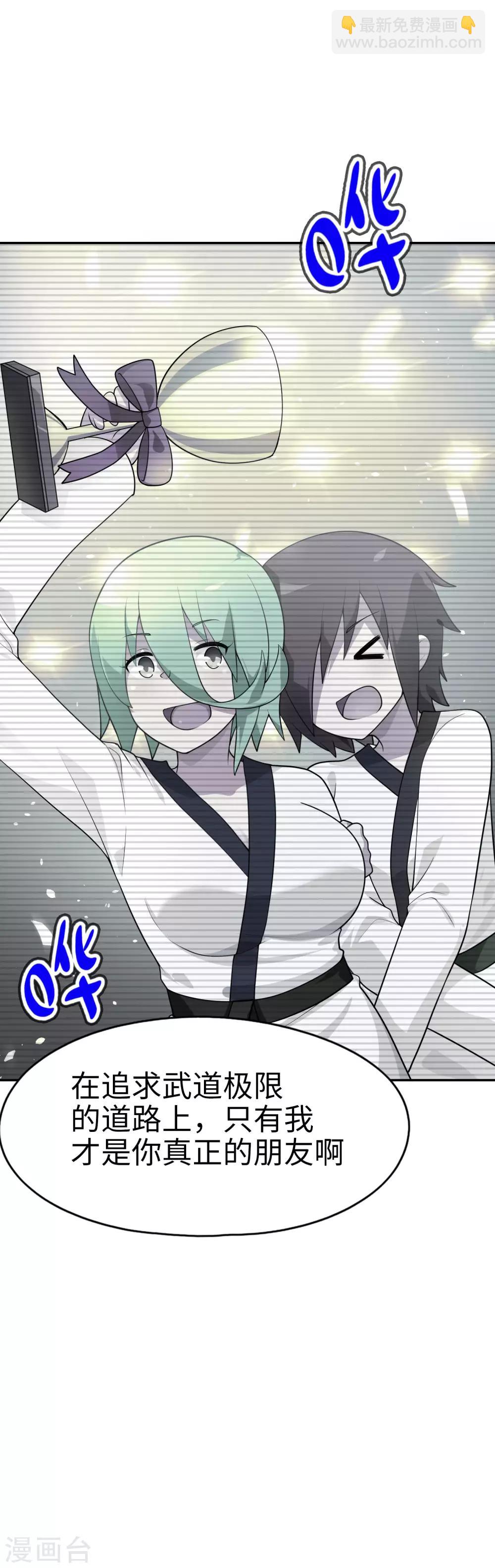 《妹妹别盘我！》第58话 抱住你过肩摔！ 第7页
