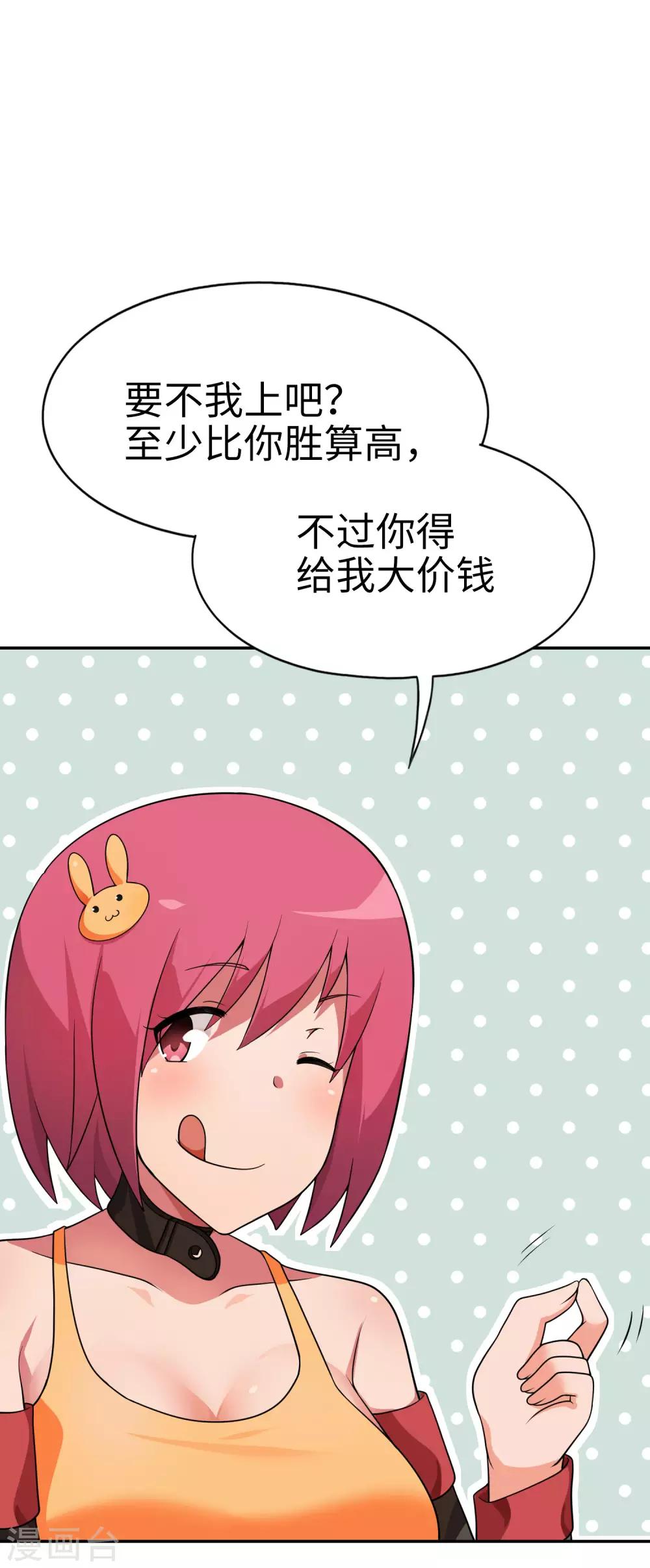 《妹妹别盘我！》第59话 这个妹妹真暴力！ 第10页