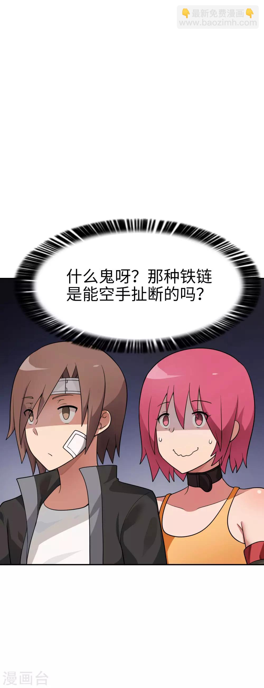 《妹妹别盘我！》第59话 这个妹妹真暴力！ 第13页