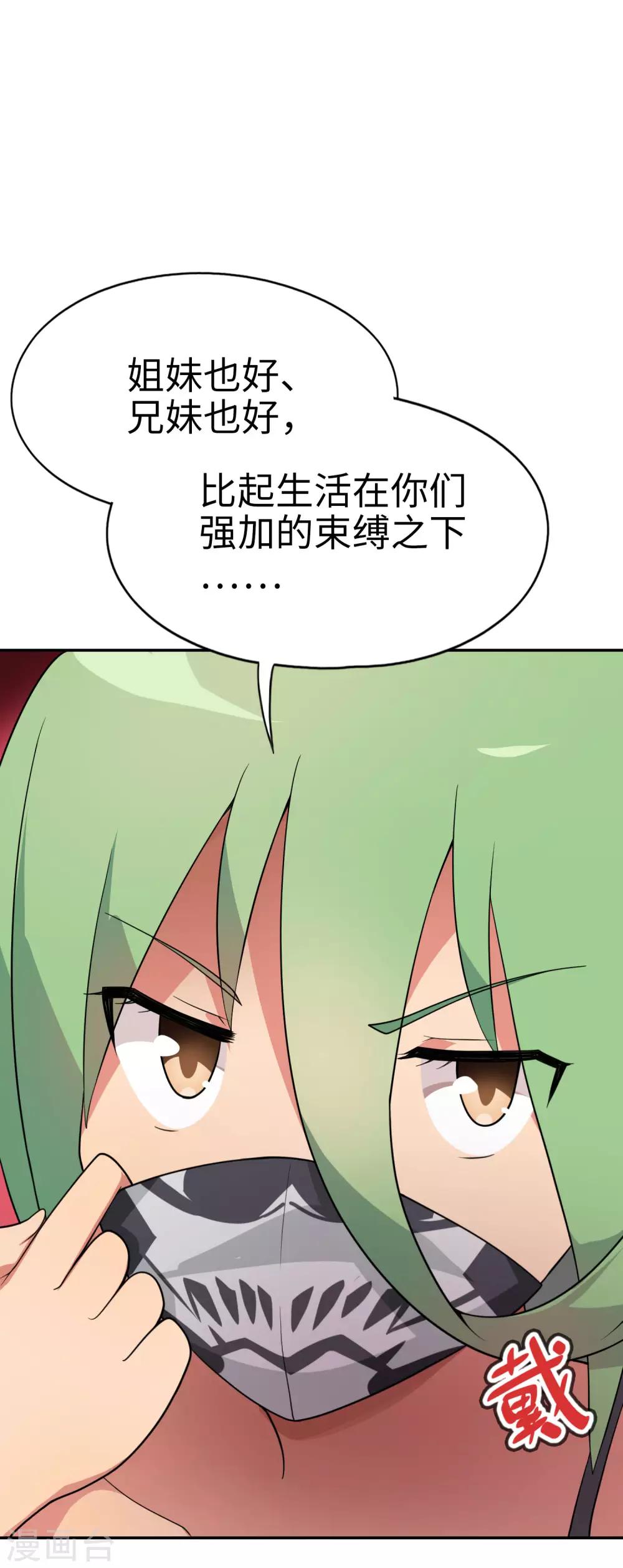 《妹妹别盘我！》第59话 这个妹妹真暴力！ 第17页