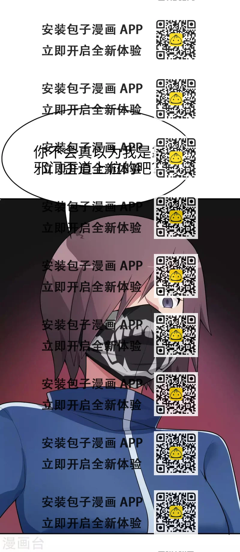 《妹妹别盘我！》第59话 这个妹妹真暴力！ 第2页