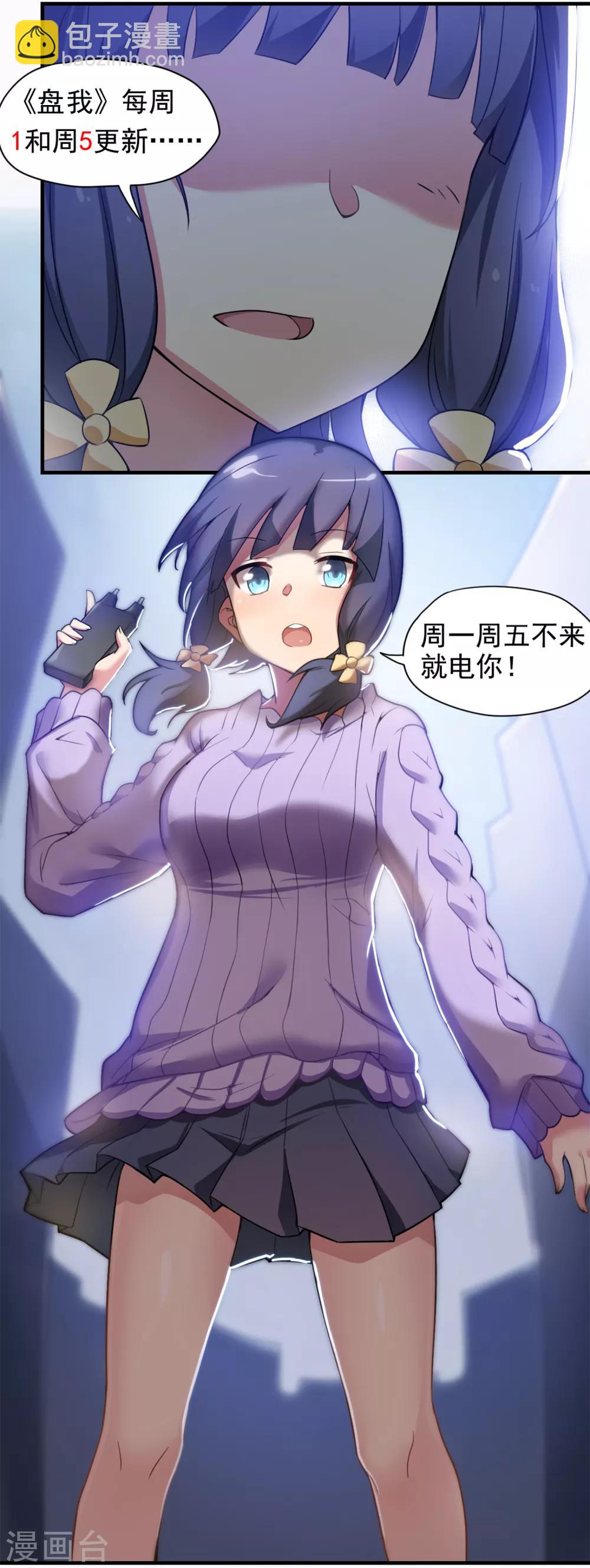 《妹妹别盘我！》第59话 这个妹妹真暴力！ 第33页