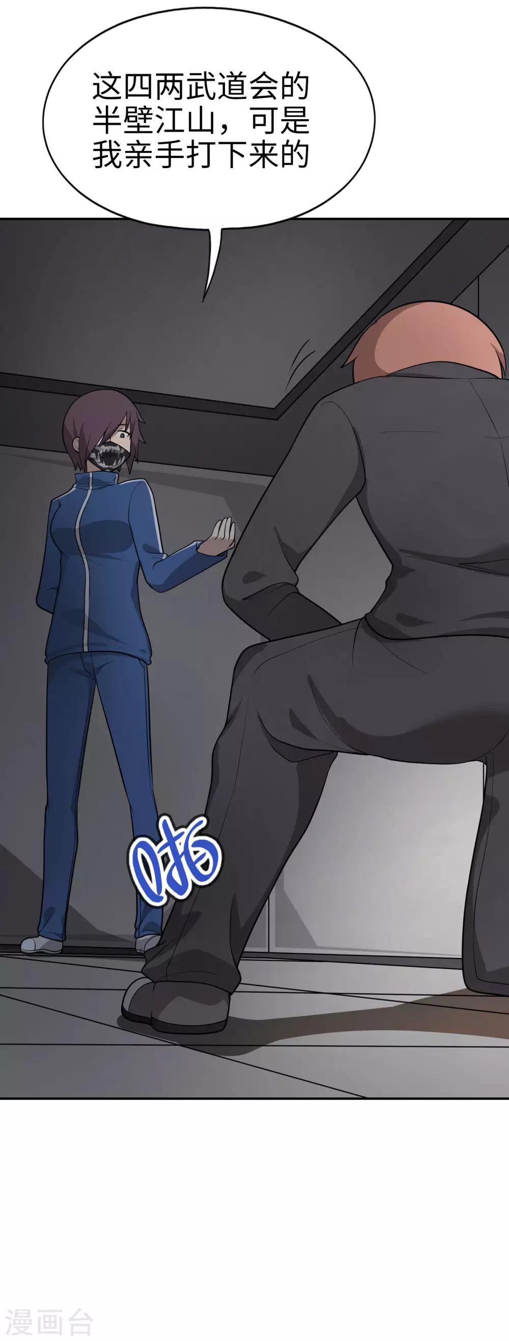 《妹妹别盘我！》第59话 这个妹妹真暴力！ 第4页
