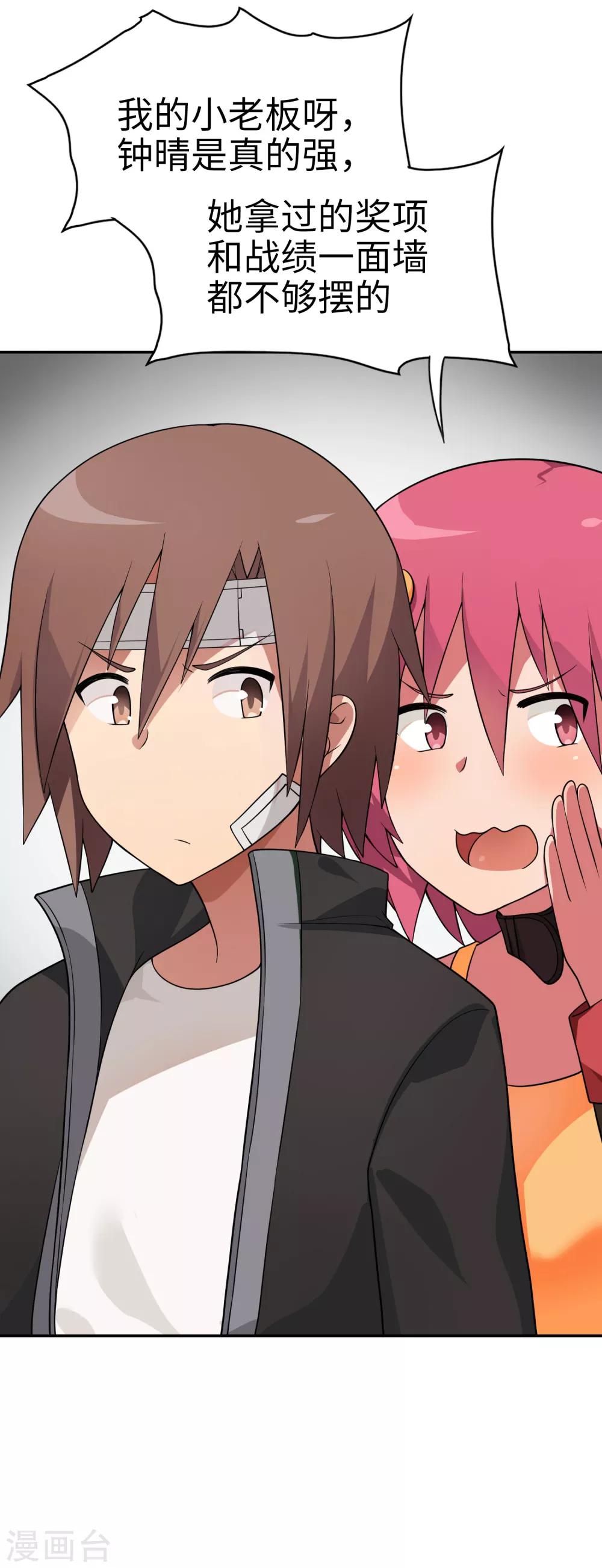 《妹妹别盘我！》第59话 这个妹妹真暴力！ 第9页