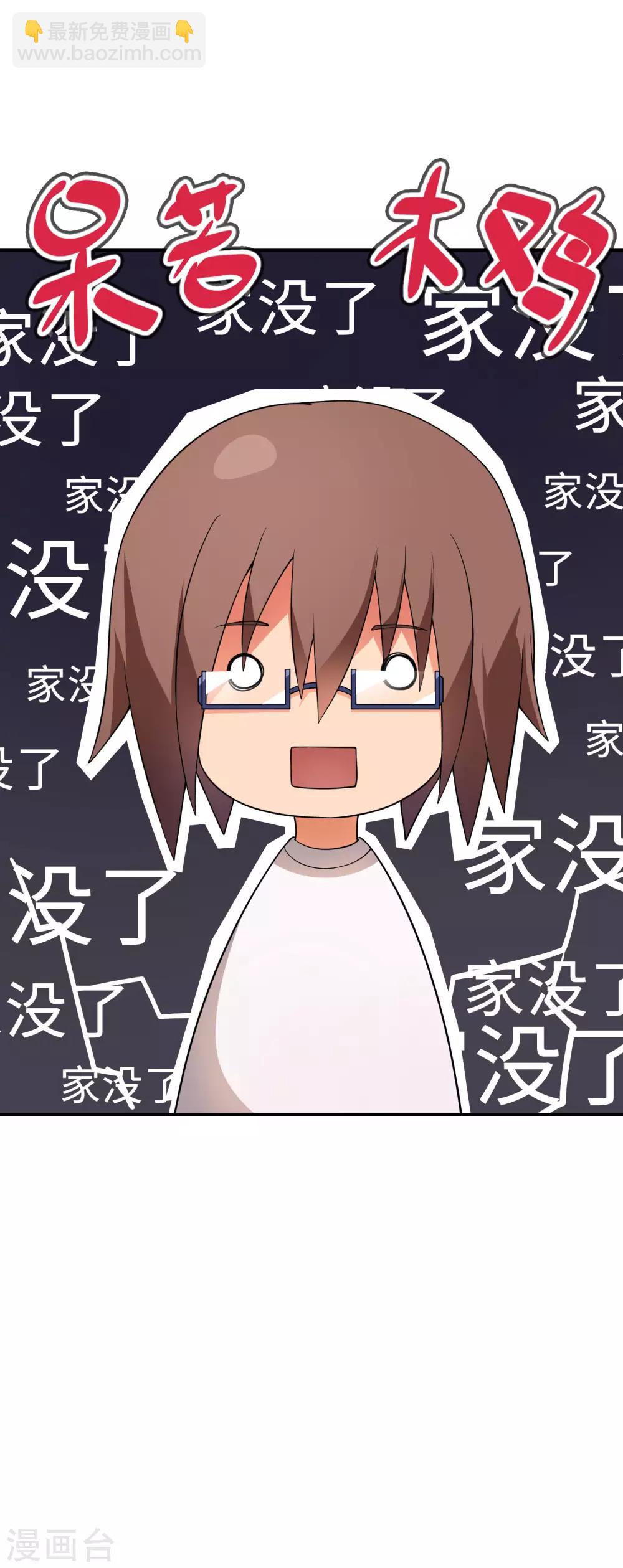 《妹妹别盘我！》第62话 我有佳丽三千？ 第2页