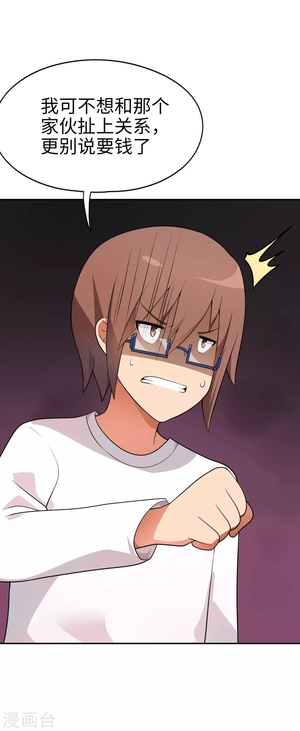 《妹妹别盘我！》第62话 我有佳丽三千？ 第5页
