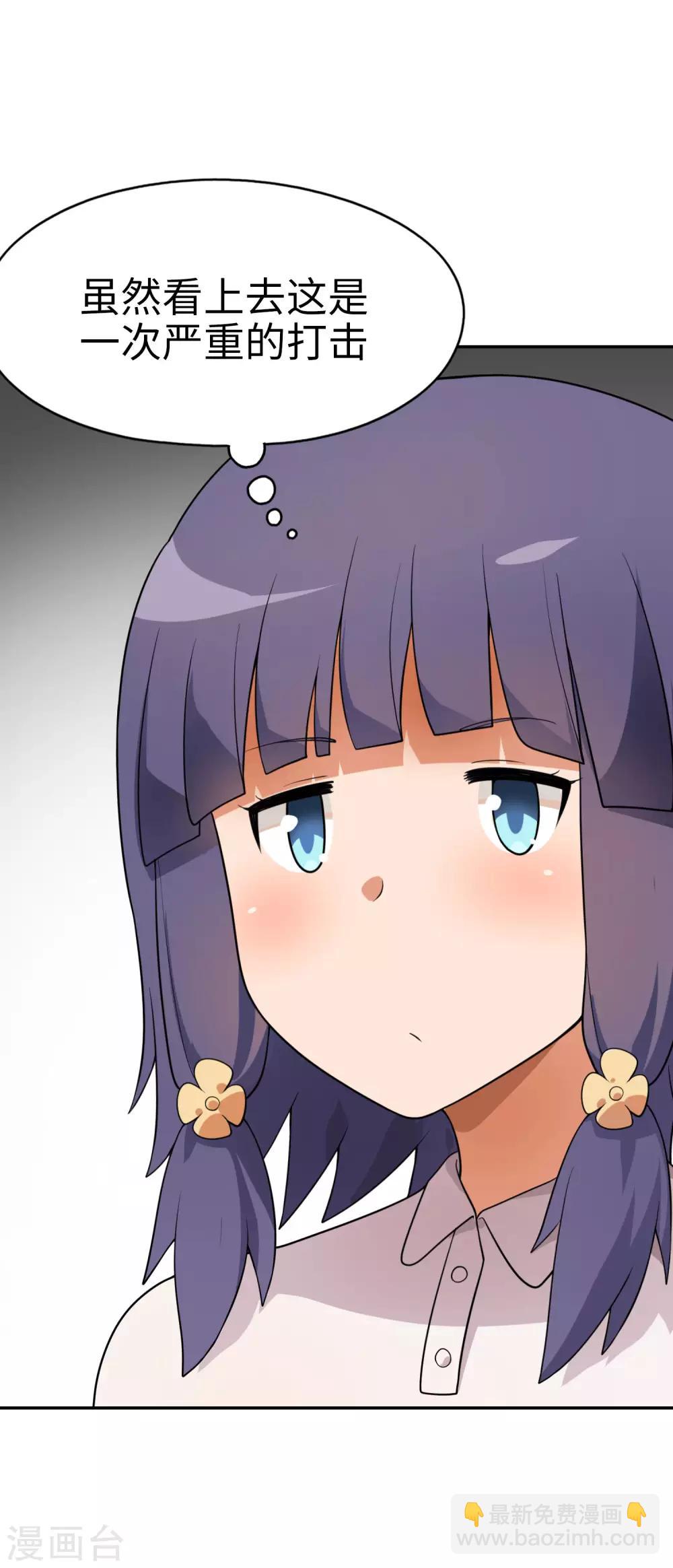 《妹妹别盘我！》第62话 我有佳丽三千？ 第7页