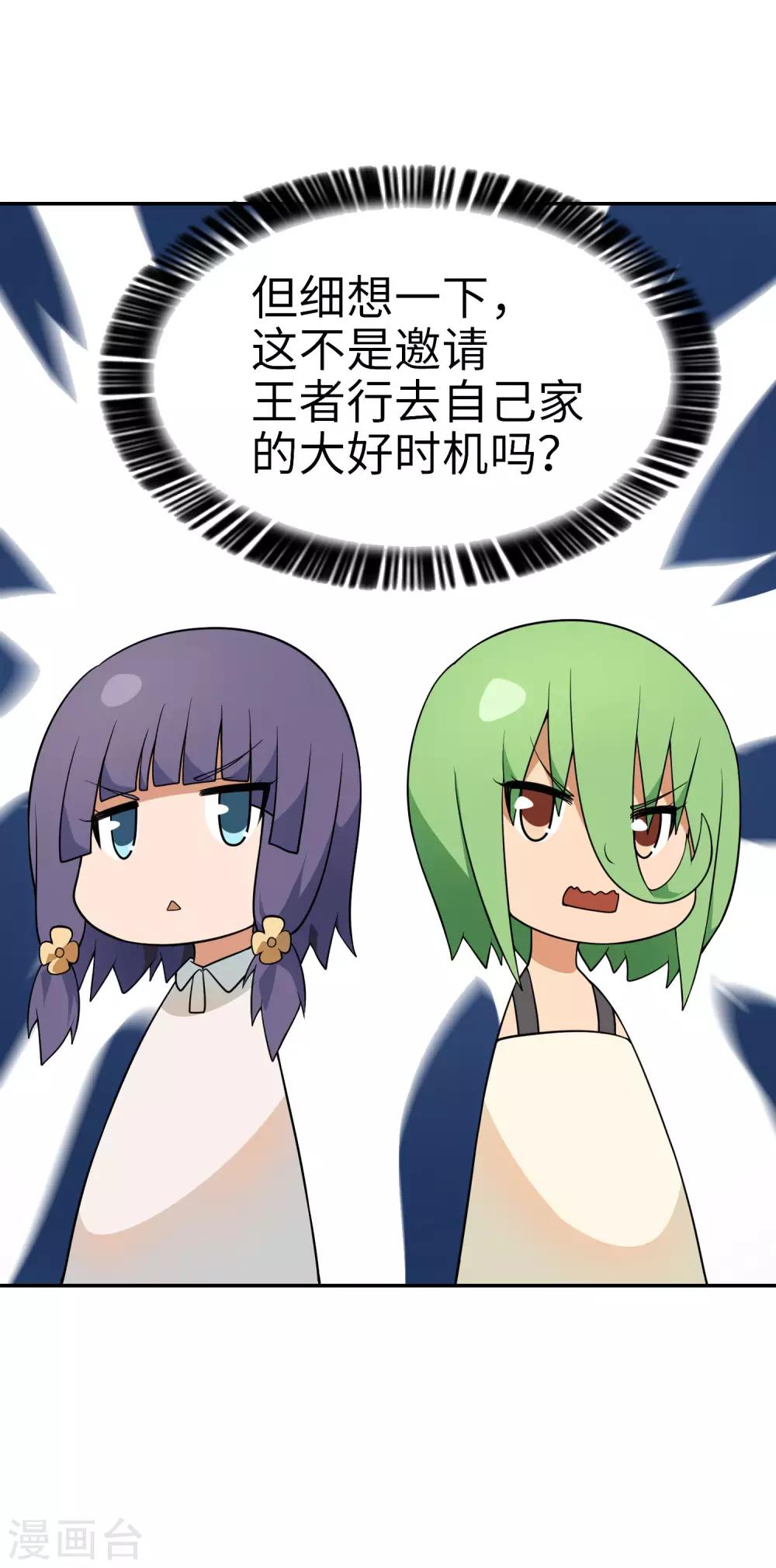 《妹妹别盘我！》第62话 我有佳丽三千？ 第8页