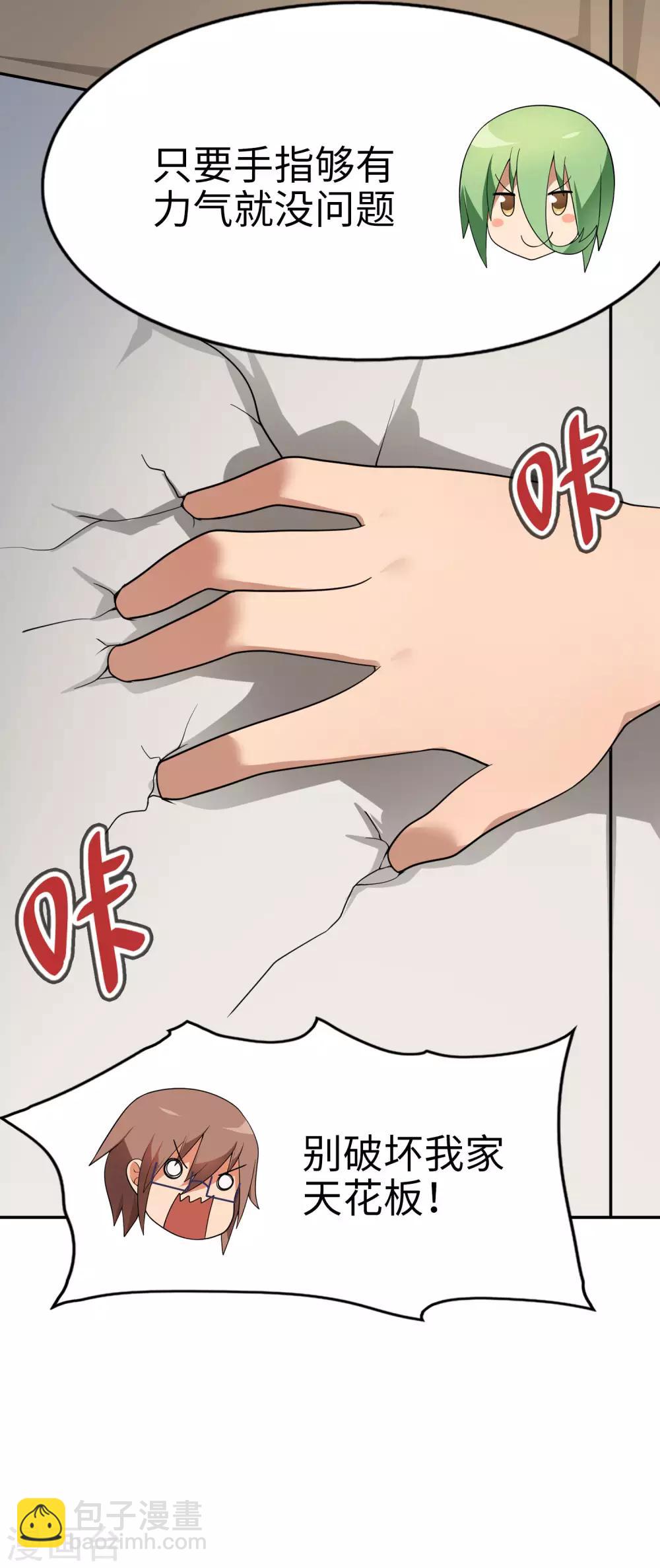 《妹妹别盘我！》第60话 妹妹哟，我回来啦！ 第10页