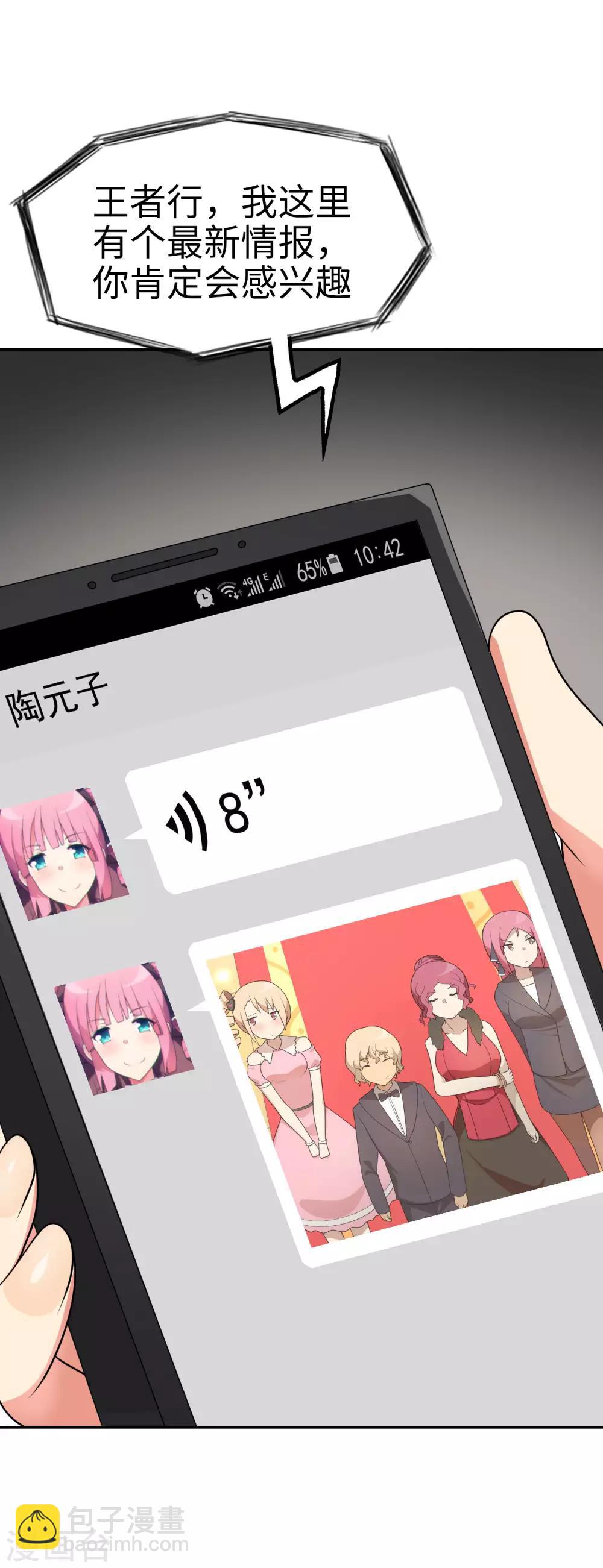 《妹妹别盘我！》第63话 今晚我就是你的妹妹 第19页